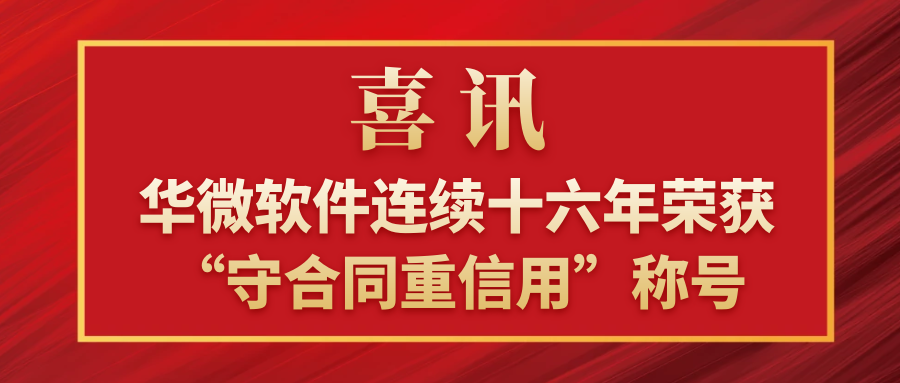 九州体育(上海)有限公司,连续十六年荣获“守合同重信用”称号.png